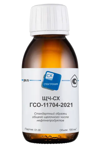 СО общего щелочного числа нефтепродуктов ЩЧ-СХ (0,5 мг/г) ГСО 11704-2021
