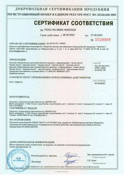 Фильтры обеззоленные Белая лента d 125 мм, упак 100 шт