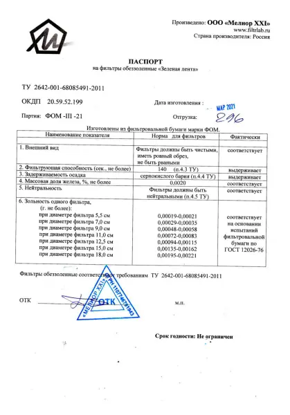 Фильтры обеззоленные Зеленая лента d 90 мм, упак 100 шт